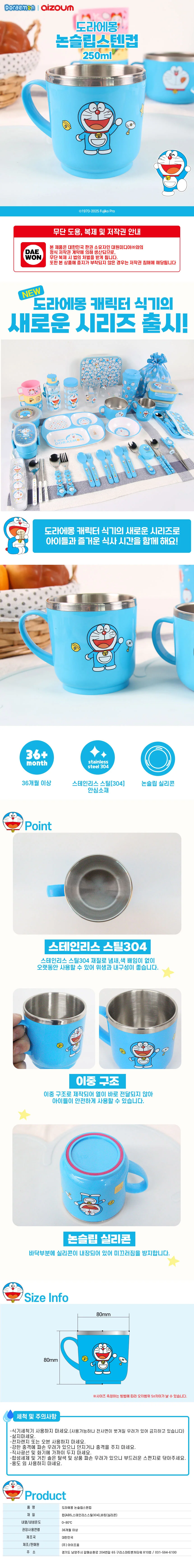 도라에몽 논슬립 스텐컵 250ml 상세2