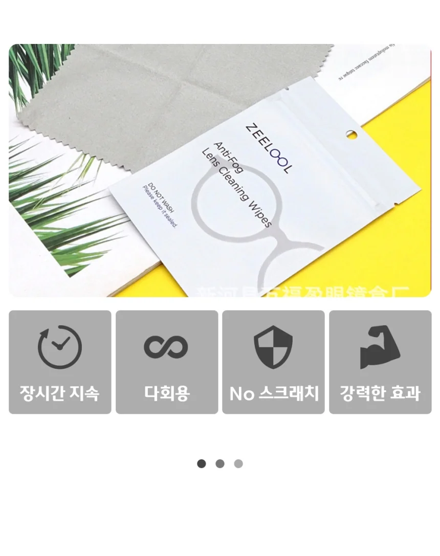 휴대용 김서림방지 렌즈 안경 닦이 안경천 A타입 상세5