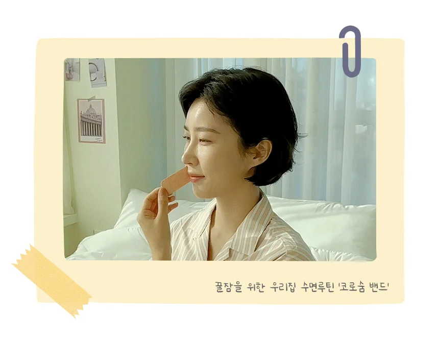 숨쉬기 편한 코로숨밴드 360매 입벌림방지 테이프 상세4