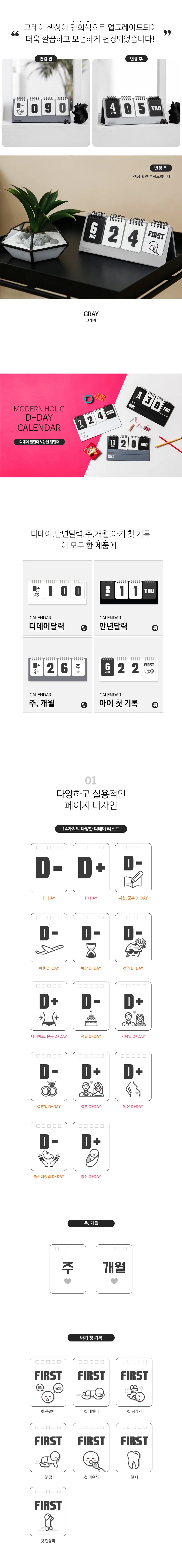 모던홀릭 신생아 디데이달력 만년 상세2