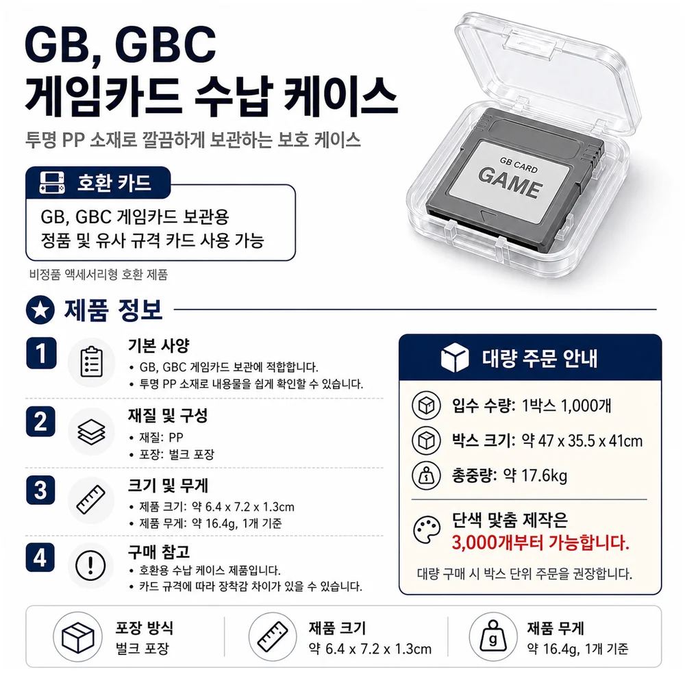 닌텐도 게임보이 GB GBC 팩 케이스 투명 하드 칩 카트리지 보관 수납함 보호 상자 알팩 먼지방지 상세2