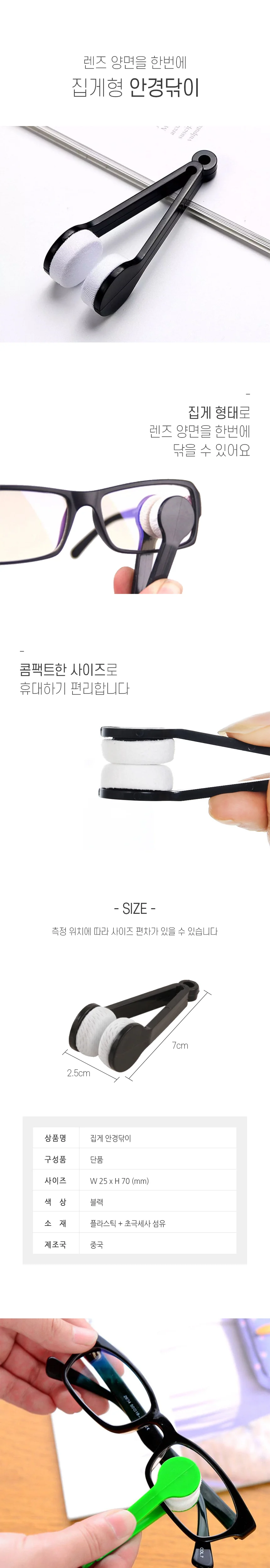 클리너 렌즈 안경 닦이 집게 DD-10690 상세2