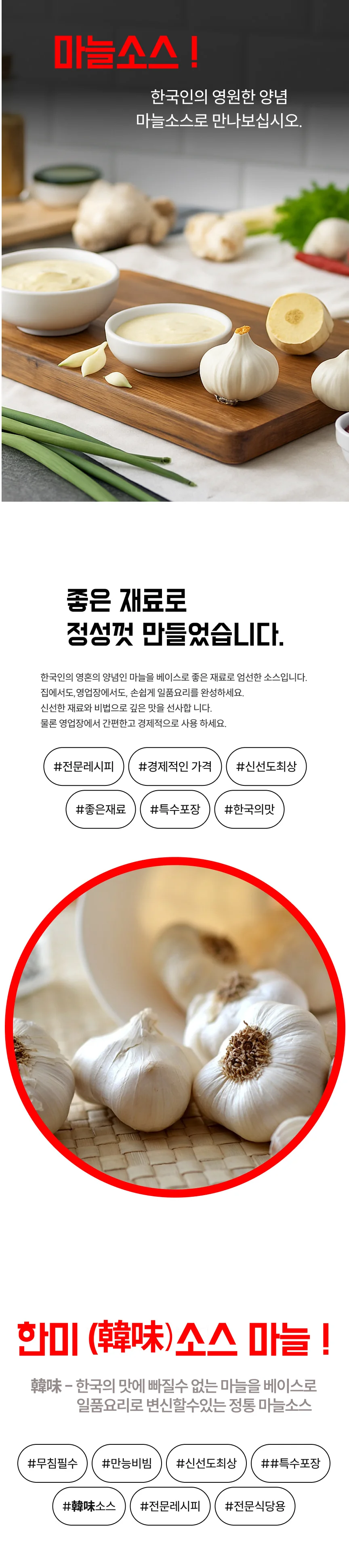 마늘 소스 (2Kg) 상세1
