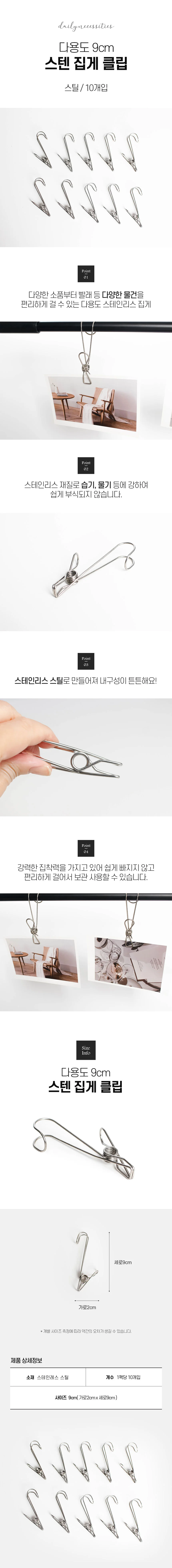 스텐 집게 클립 9cm 10P 상세1