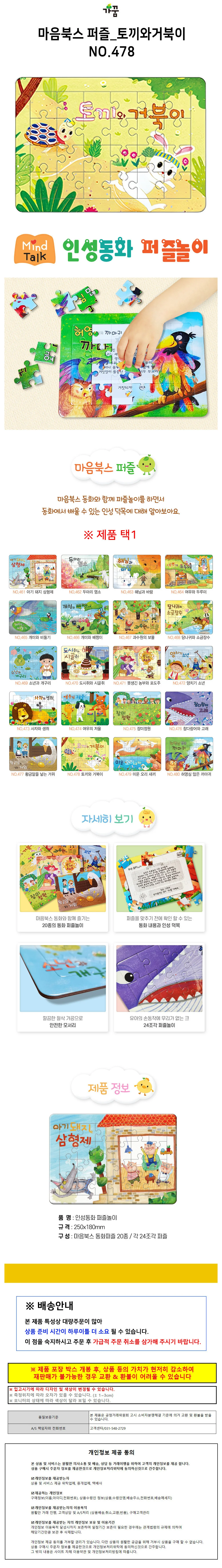 가꿈 유아교구 마음북스 퍼즐 토끼와 거북이 N 상세2
