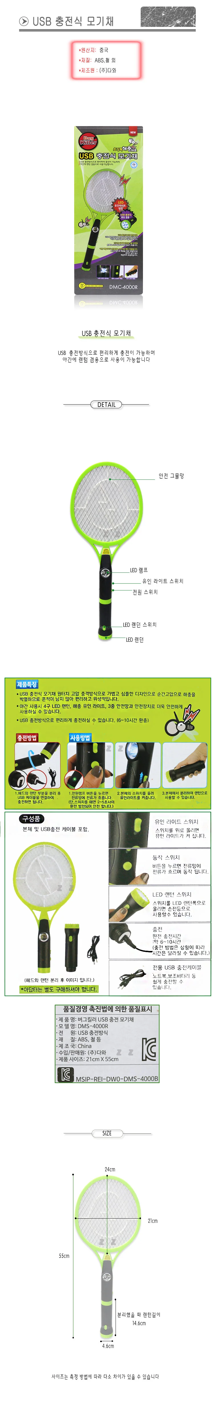 모기채 파리채 해충 벌레 잡기 전기채 USB 충전식 상세2