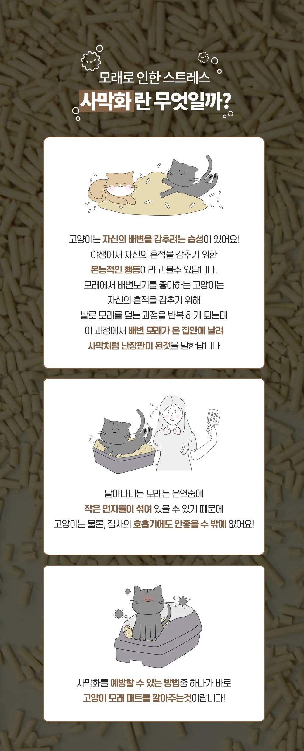 뚜또가또 고양이 모래 매트/65x115 최적 사이즈 상세5