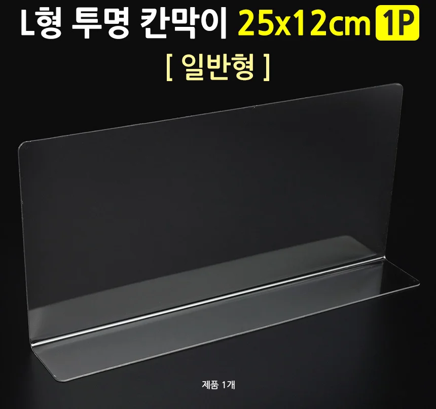 진열대 칸막이 25x12cm 1P 상세1
