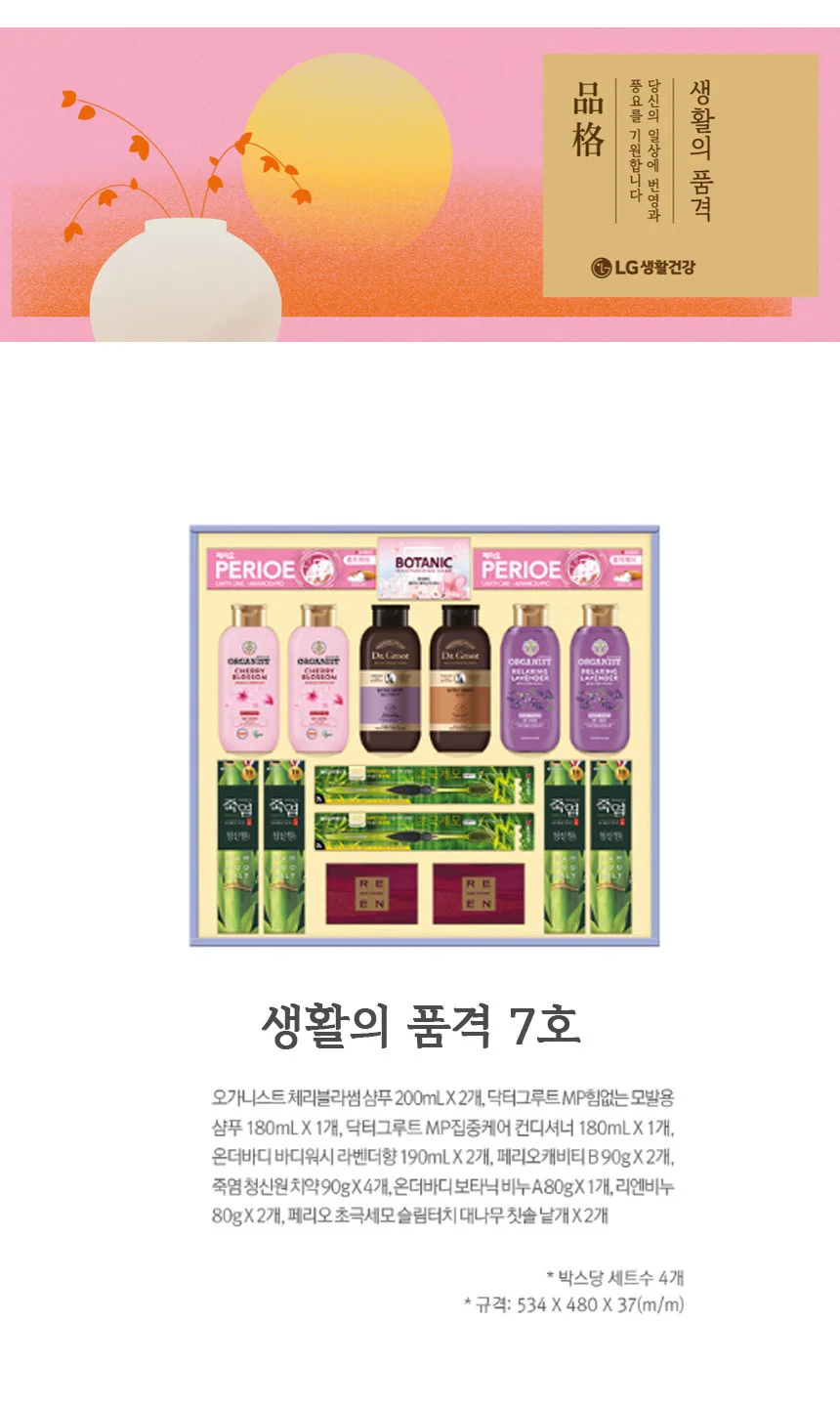lg생활건강 LG추석 생필품 샴푸 치약 칫솔 선물세트 상세2