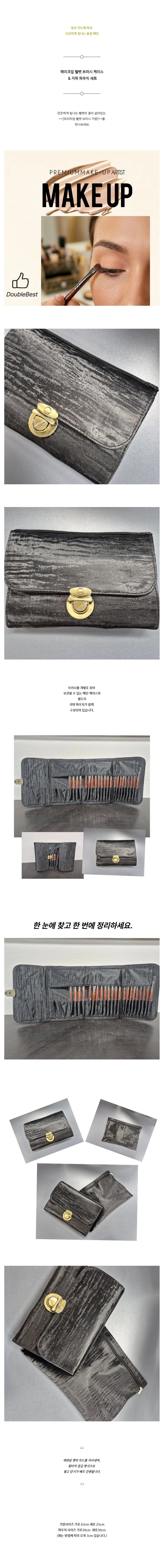 메이크업 브러시 벨벳 케이스 지퍼 파우치 세트 상세2