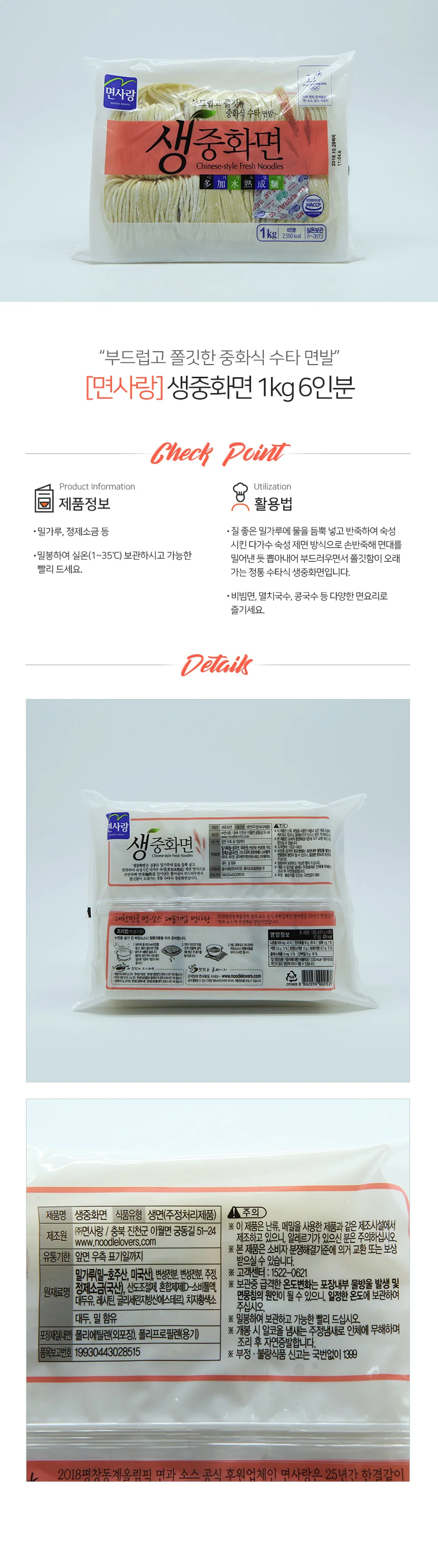 면사랑 생 중화면 1kg 상세1