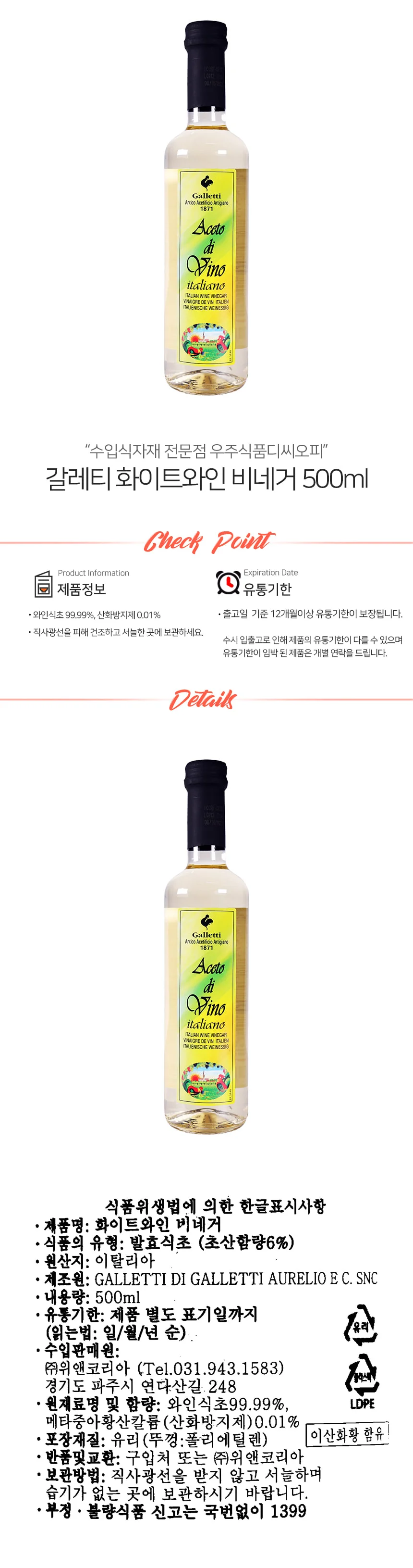 엠다인A 갈레티 비네가 화이트 와인 상세1