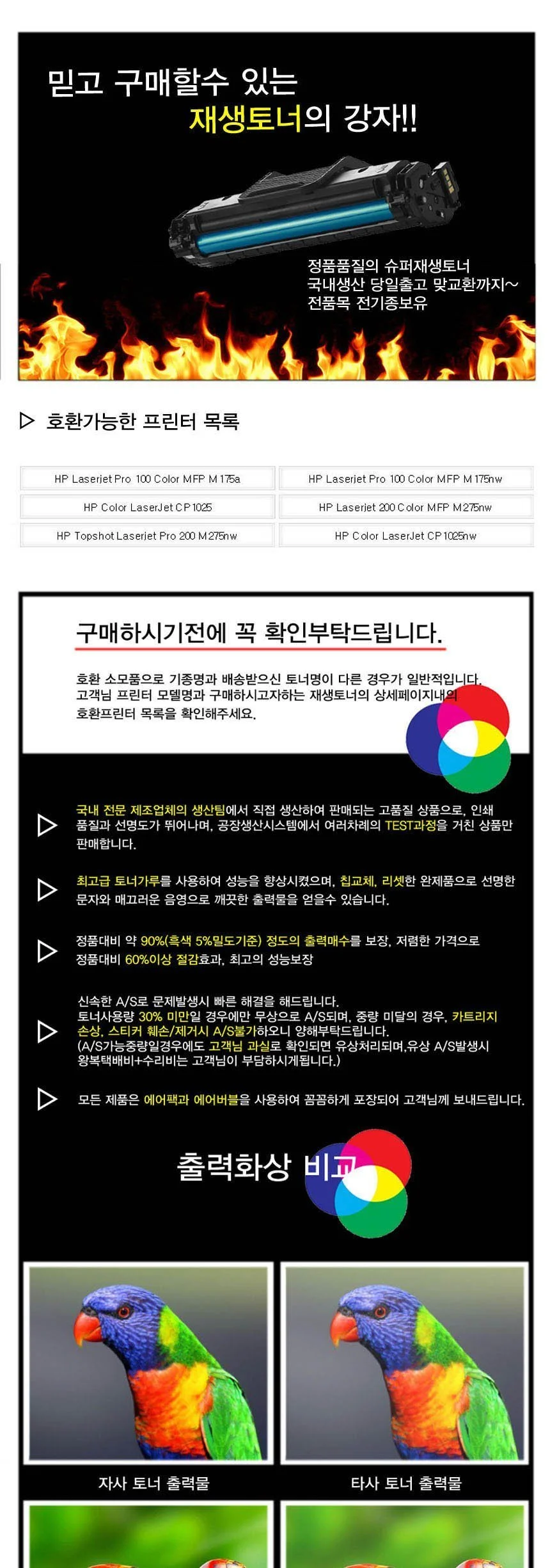 CP1025 호환 4색 세트 재생토너 상세2