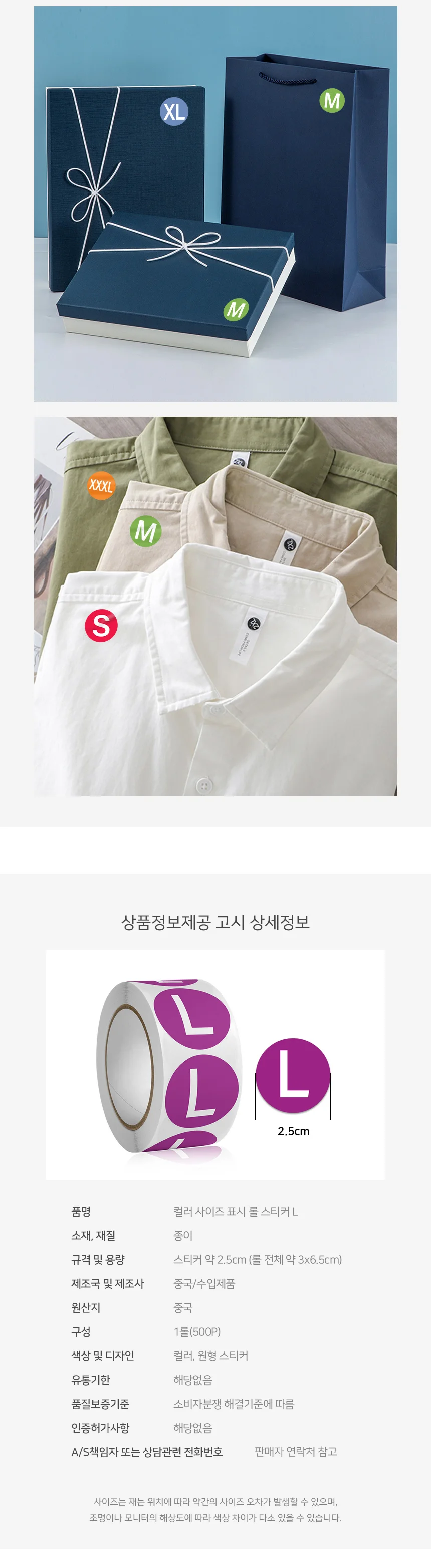 사이즈 스티커 L 의류사이즈스티커 분류스티커 롤라벨 상세3