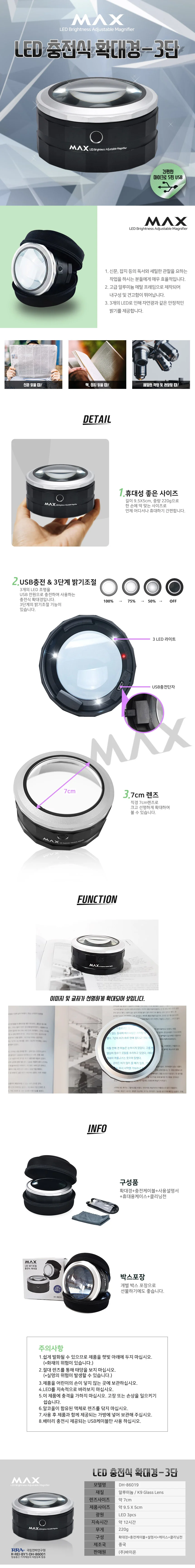 3단 LED돋보기 DH-86019 LED확대경 충전식 독서안경 전자돋보기 상세1