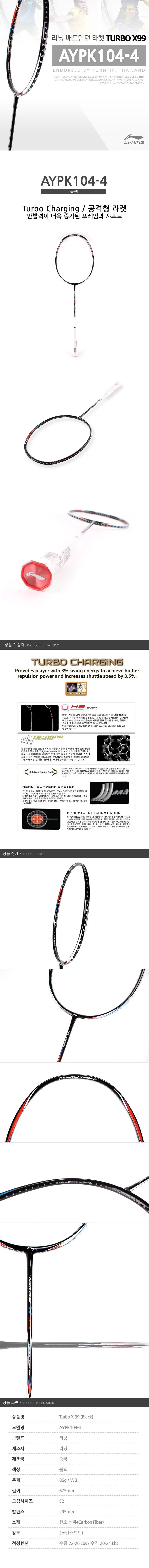 배드민턴 라켓 터보 X 99 블랙 배드민턴채 베드민턴 상세2