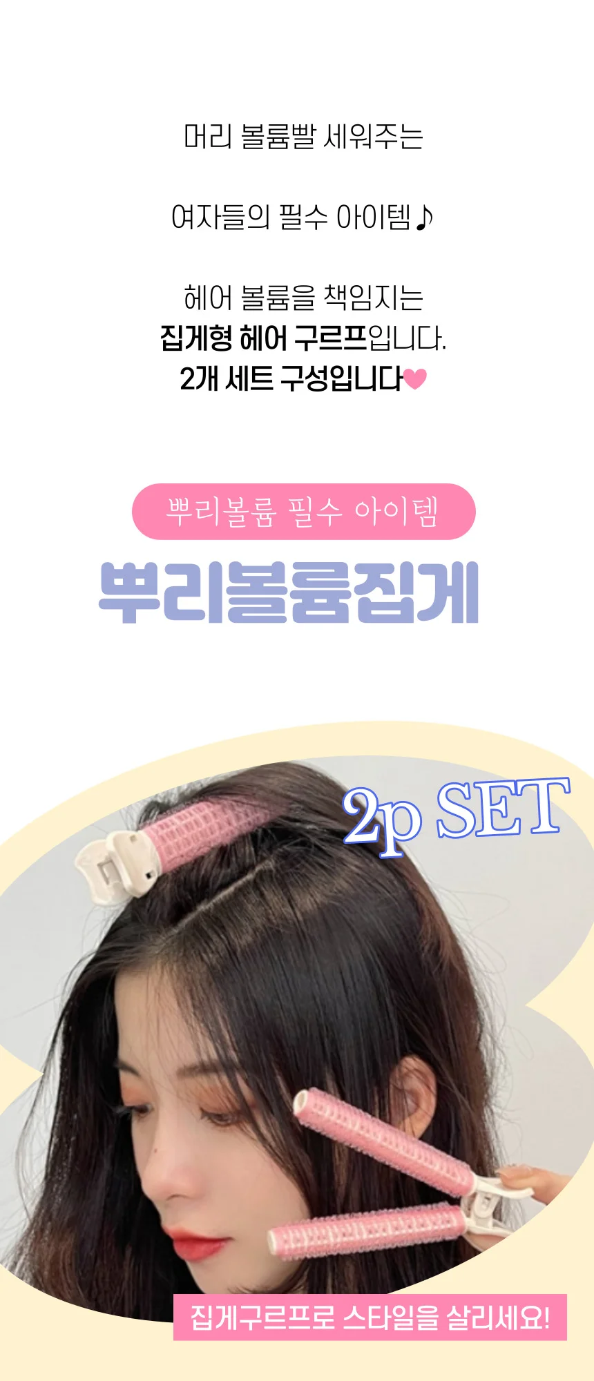 뿌리볼륨 집게 2P 앞머리롤 웨이브 집게핀 파마 상세1