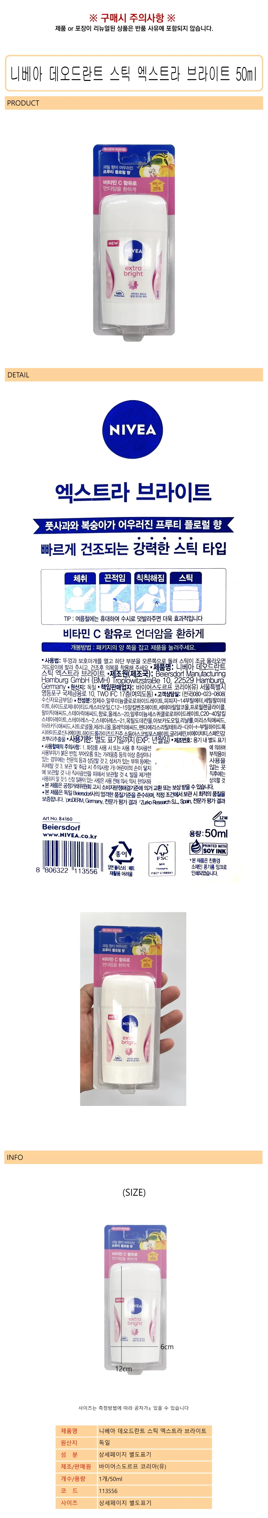 니베아 데오드란트 스틱 엑스트라 브라이트 50ml -D 상세1