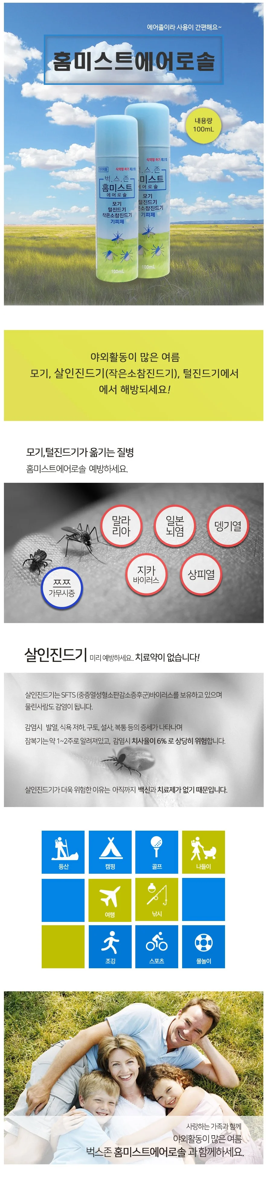 VBS 홈미스트에어로솔(100ml) 소량(20개 1박스) 상세1