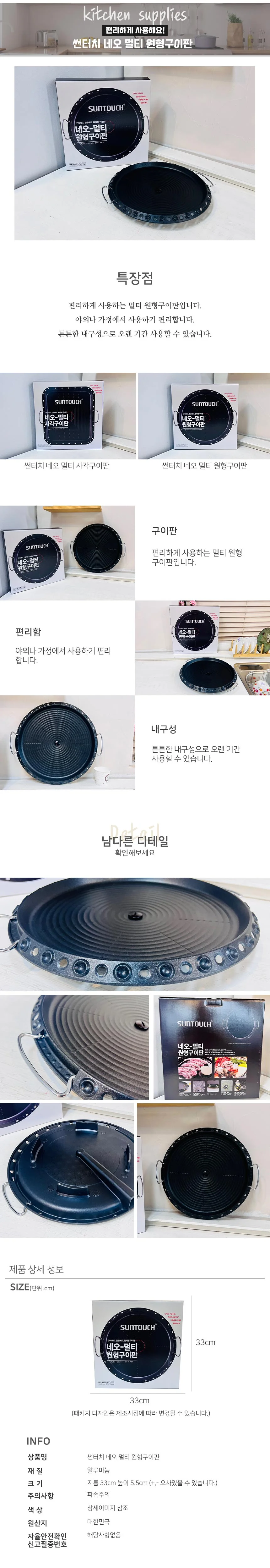 썬터치네오멀티원형구이판 상세2