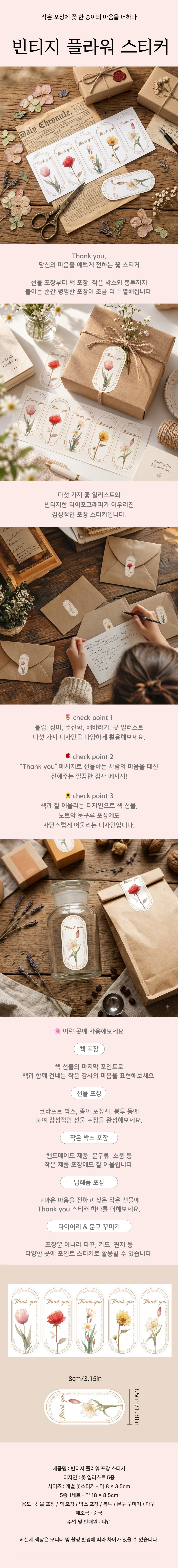 꽃일러스트 스티커 선물포장 5종 100장 상세1
