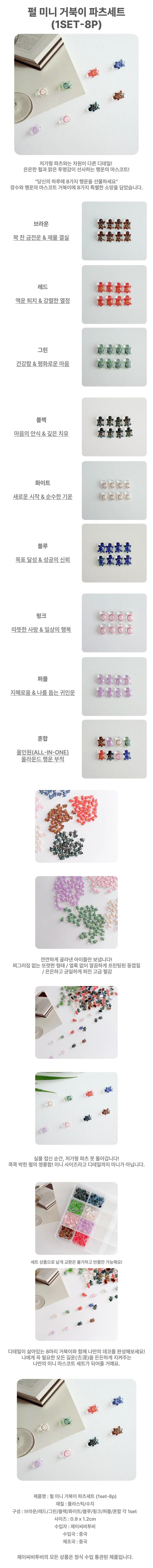 펄 미니 거북이 파츠세트 1set-8p 상세1