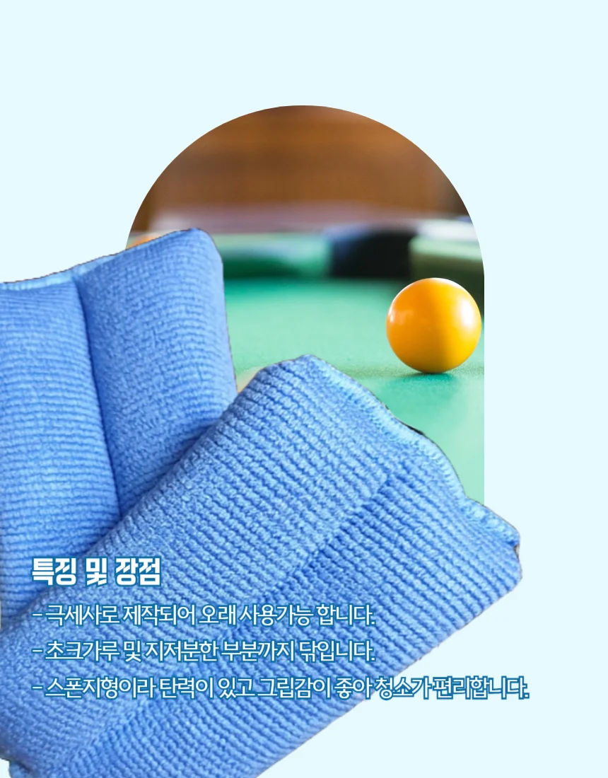 극세사 당구대스폰지 당구대청소스폰지 당구대클리너 상세3
