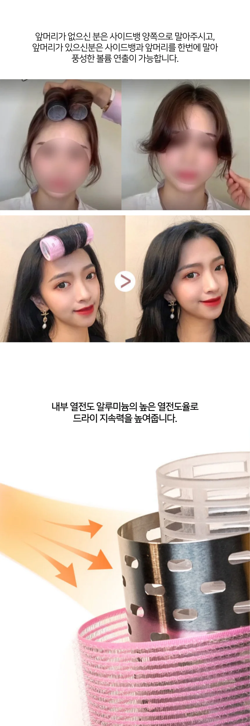 볼륨 드라이롤 웨이브롤 앞머리롤 구르프 앞머리 상세2
