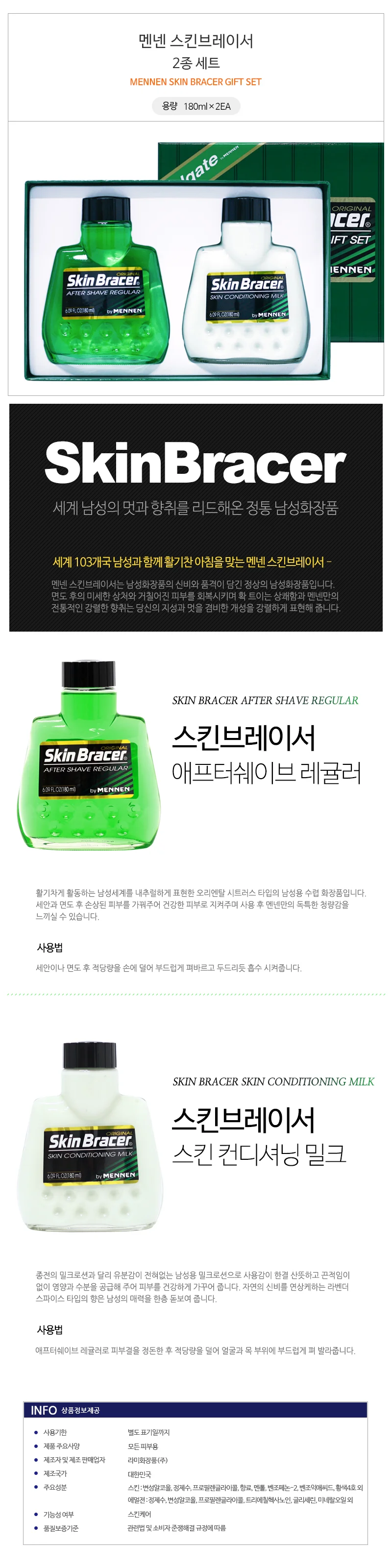 라미 멘넨 스킨 브레이서 남성 2종세트 상세1