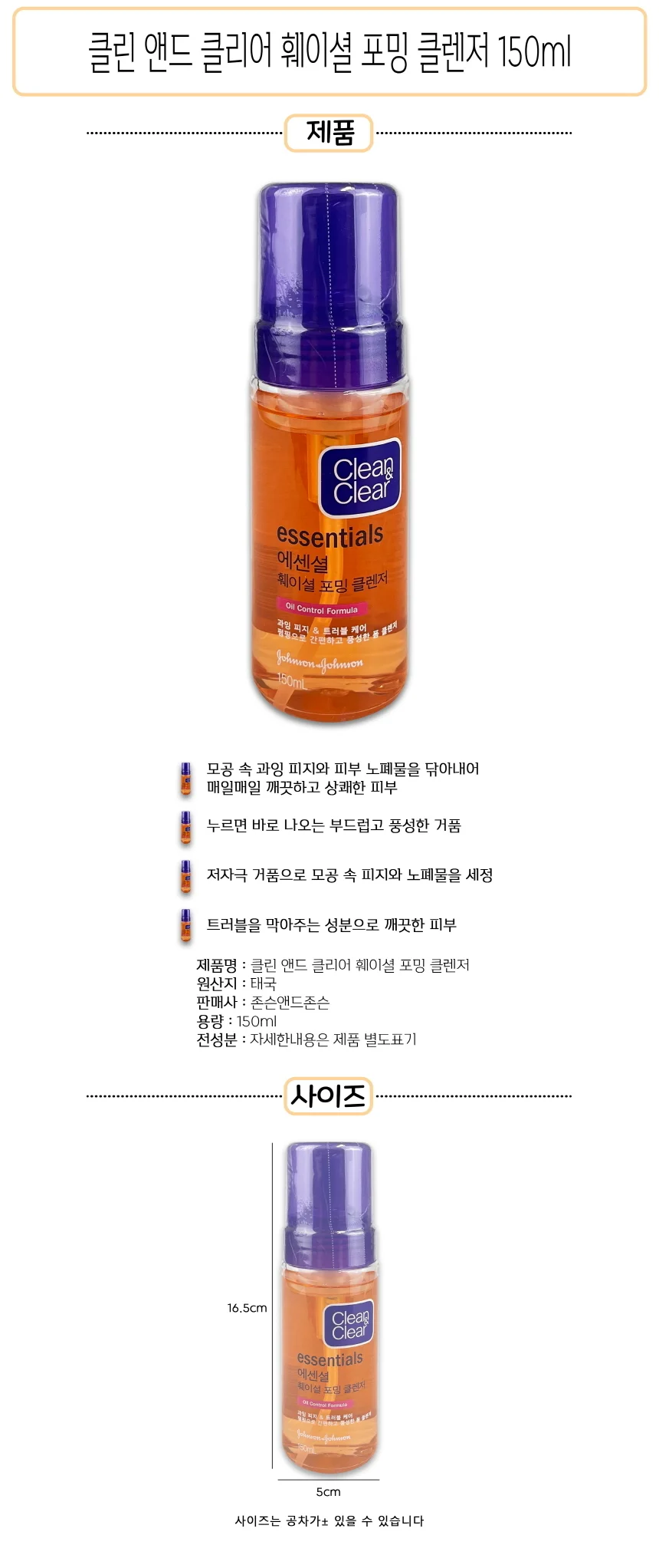 클린 앤드 클리어 훼이셜 포밍 클렌저 150ml -D 상세1