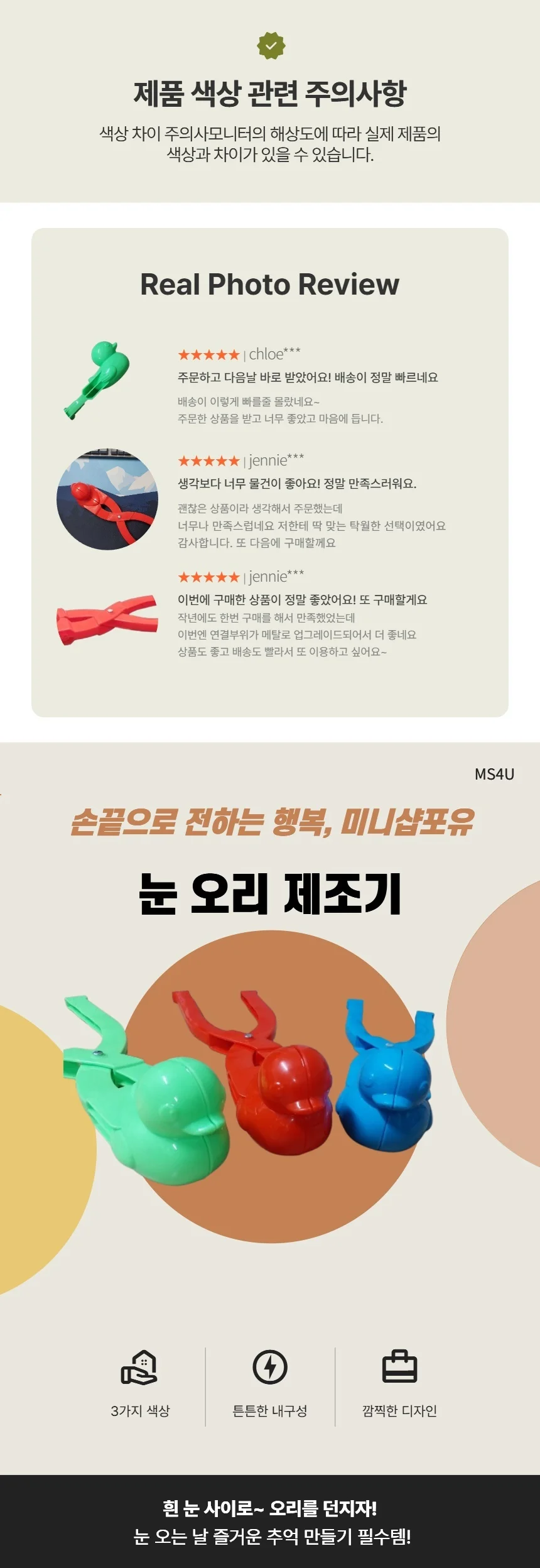 스노우볼 눈오리 눈뭉치 제조기 상세1