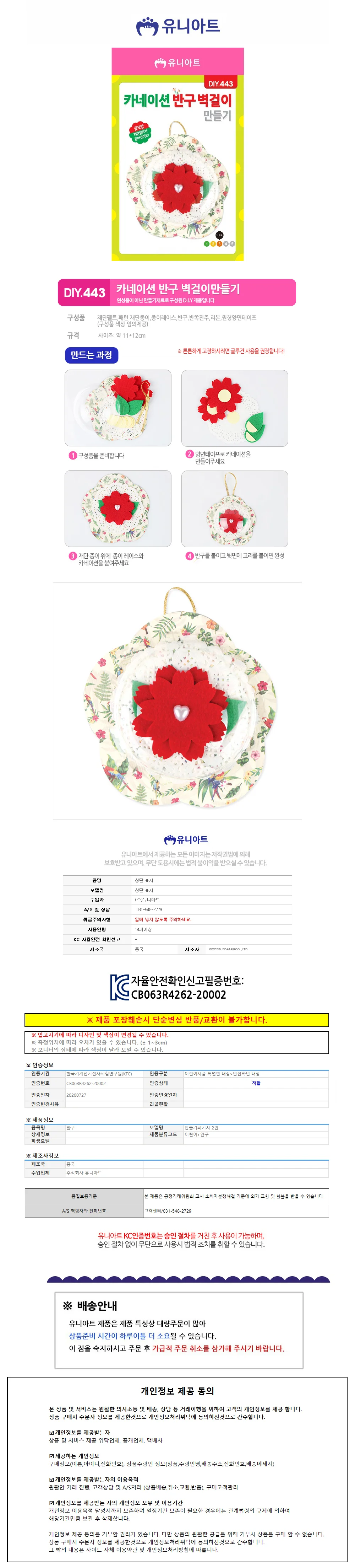 유니아트 (DIY.443) 카네이션반구벽걸이 만들기 (P0000GFV) 상세1