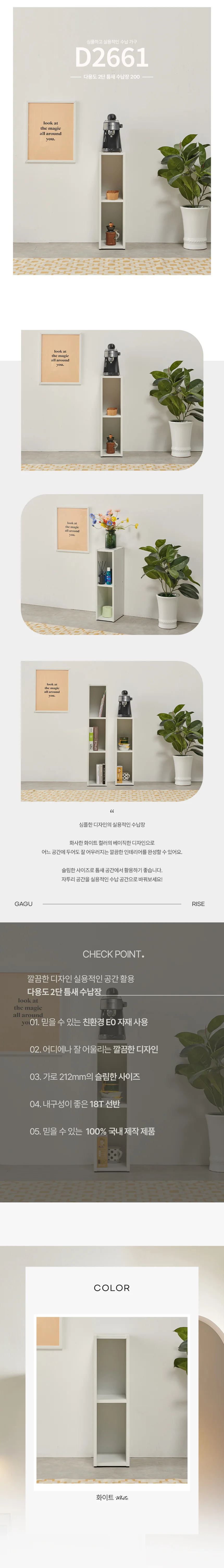 디포랙 다용도 2단 틈새 수납장 200 상세4
