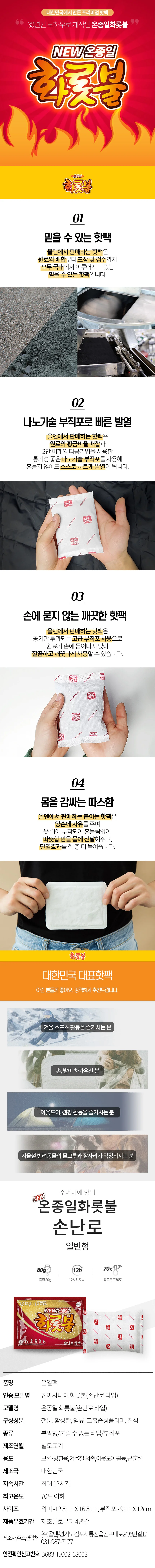 온종일 화롯불 핫팩 손난로 일반형 80g 5개입 상세3