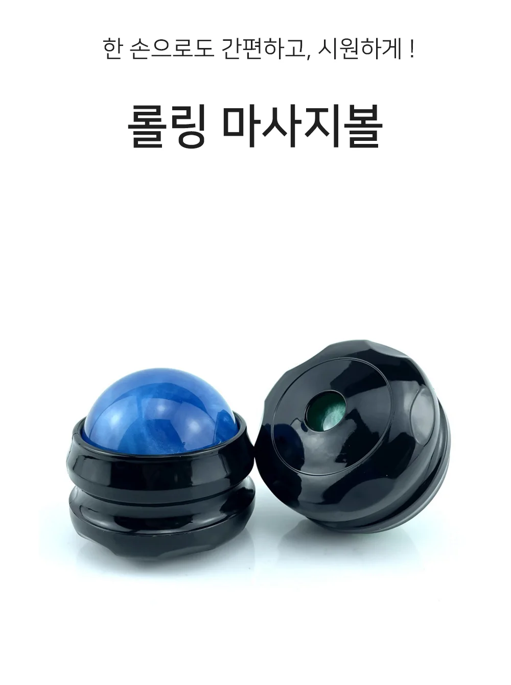 셀링온 롤링 마사지볼 상세1