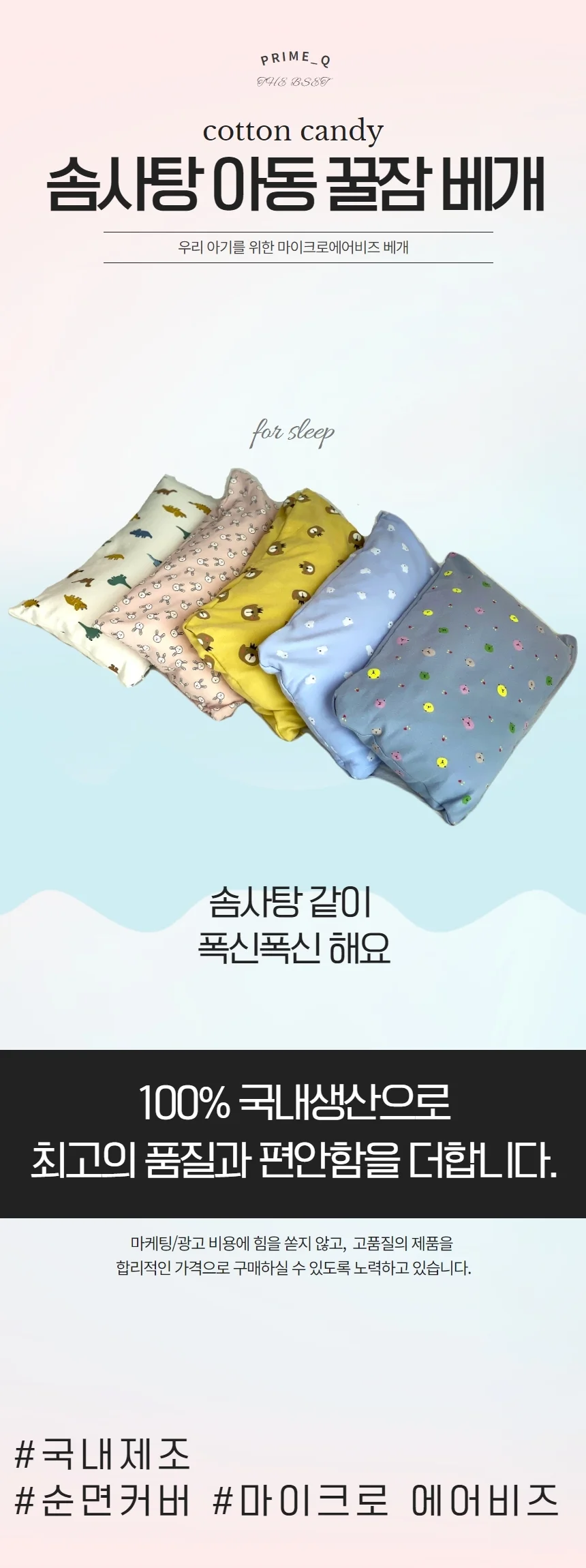 편안한 솜사탕 아동 꿀잠 마이크로 에어 비즈 베개 상세1