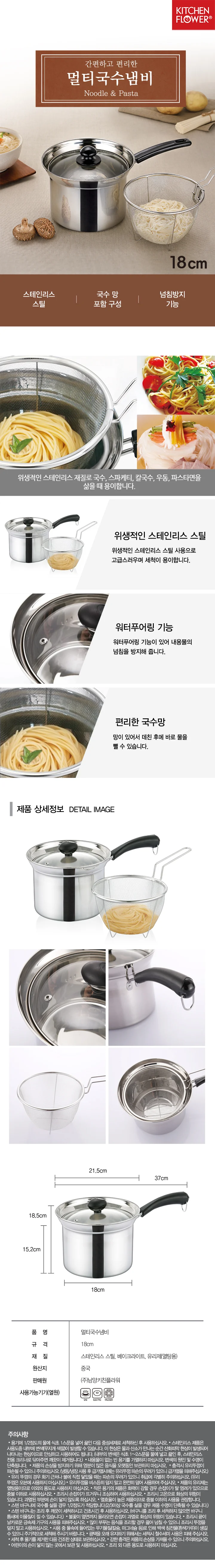 키친플라워 인덕션 냄비 멀티팟 라면 국수 냄비 18CM 상세2