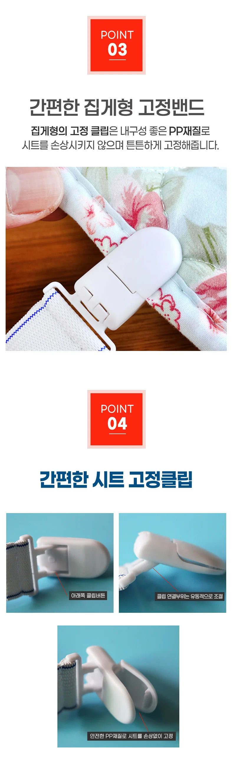 플라스틱 매트리스 고정 집게 클립 4P 상세3