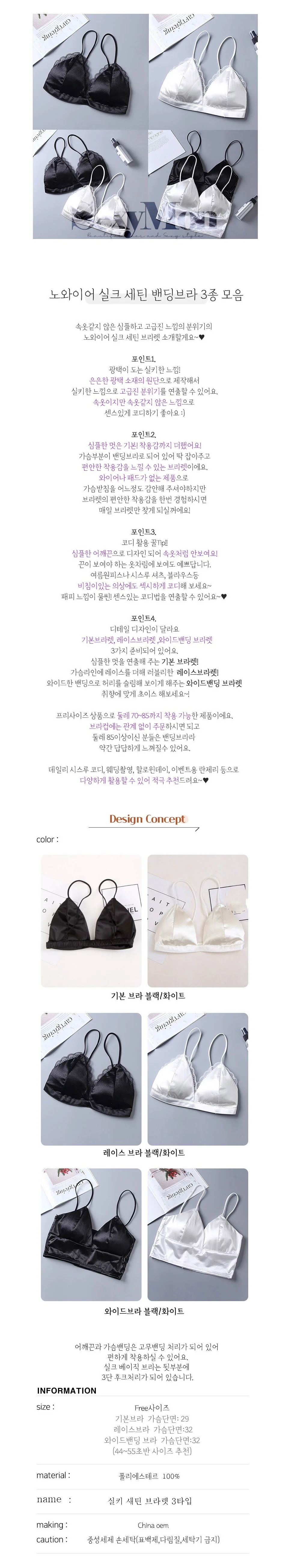노와이어 실크 레이스 브라 광택 브라렛 레이스브라렛 브라탑 상세1