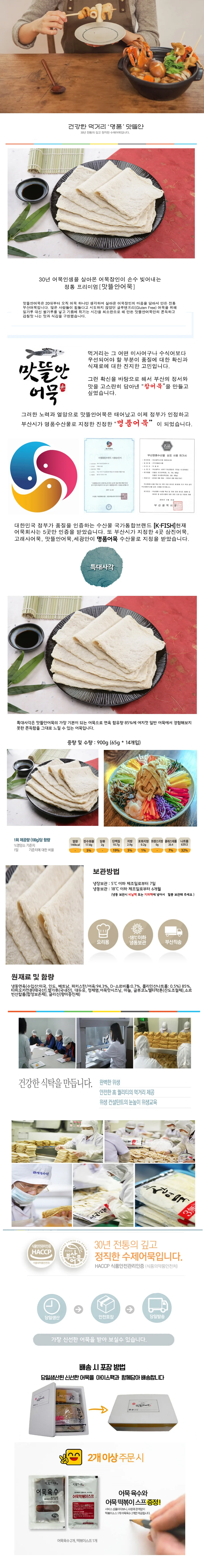오늘만든 어묵 오늘 맛뜰안어묵 특대사각 1개입 사각 부산 오뎅탕 상세1