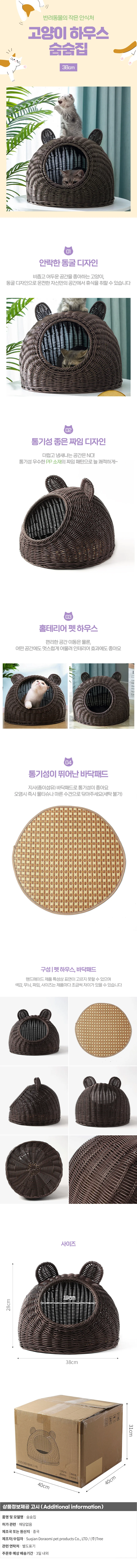 고양이 라탄 숨숨집 반려묘 하우스 소형 고양이집 상세1