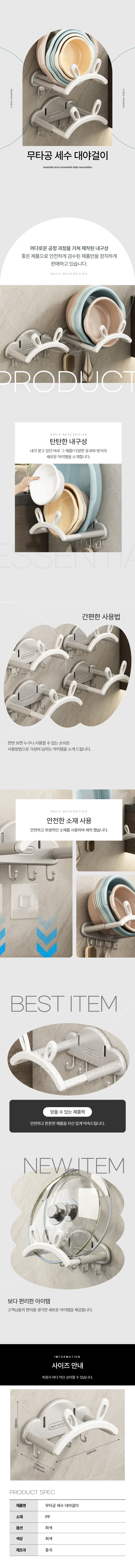 무타공 세수대야 슬리퍼 걸이 거치대 상세1