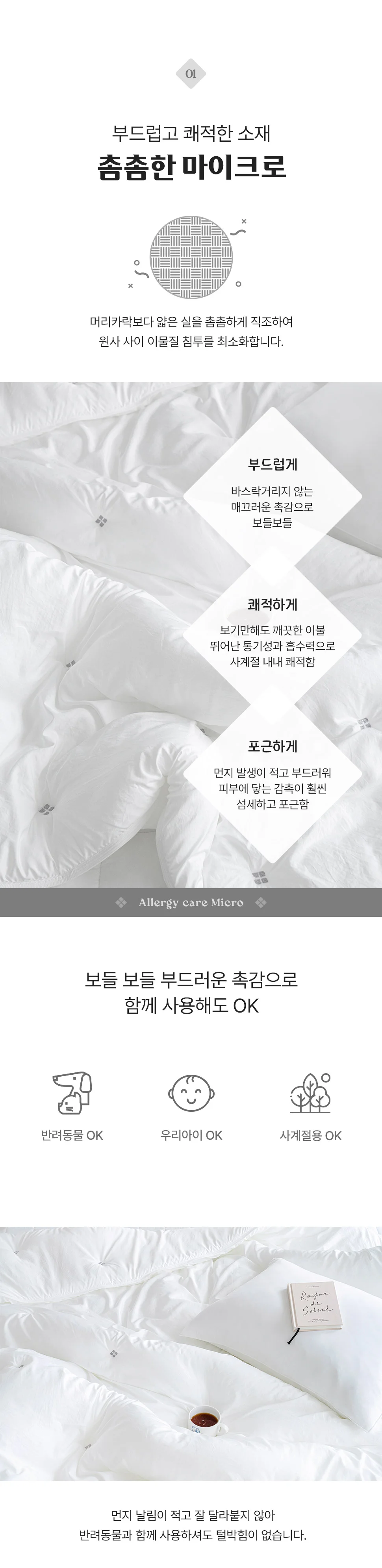 소소한습관 누빔이불베개세트 다이아나 극세사 퀸 상세3