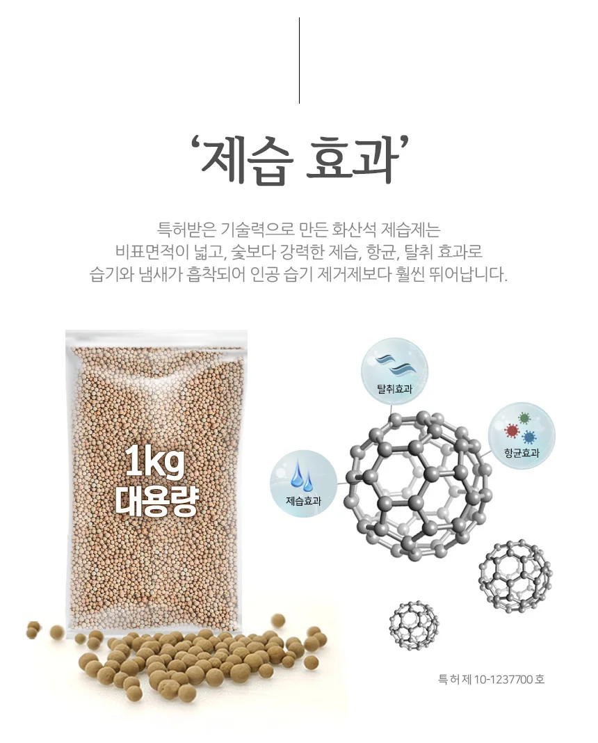 에코매직스톤 1kg+블랙망5개 제습제 습기제거제 상세5