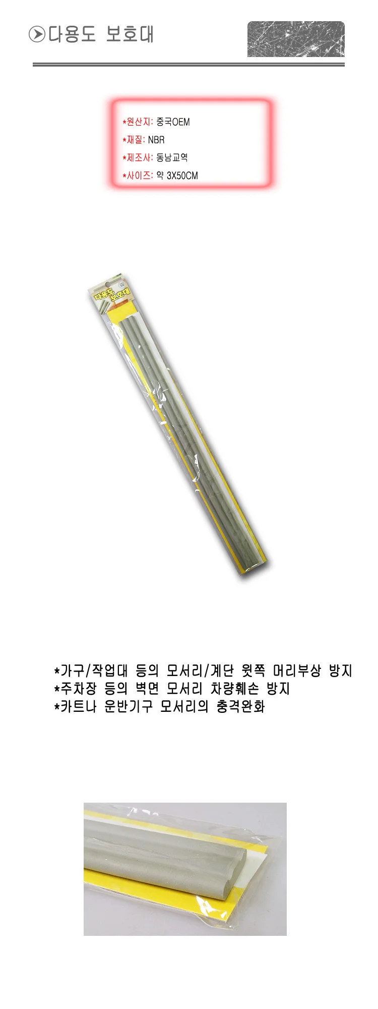 모서리 보호대 스펀지 보호 커버 충격 완화 폼 커버 상세2