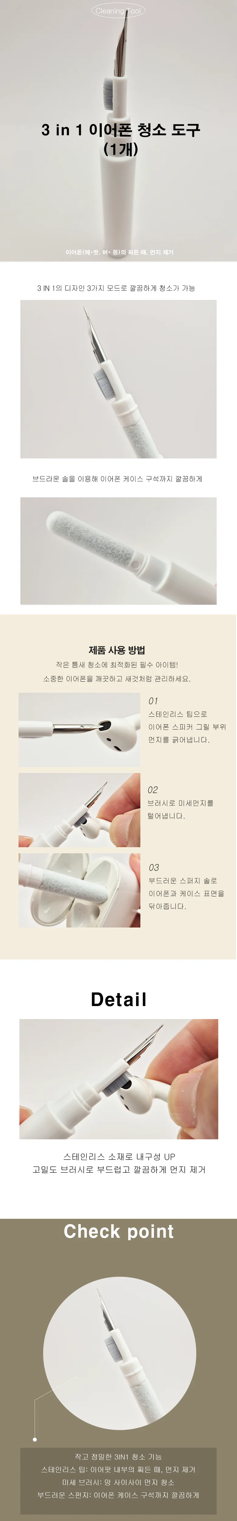 무선 이어폰 청소 도구 유지보수 키트 상세1
