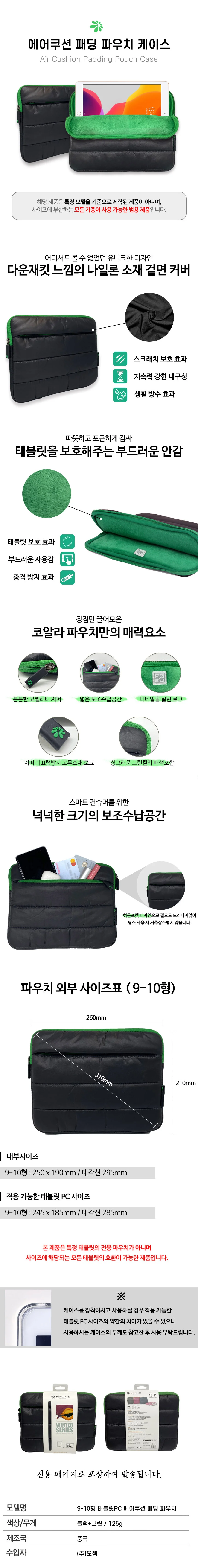 오젬 에어쿠션패딩 파우치케이스 / 갤럭시탭 아이패드 상세2