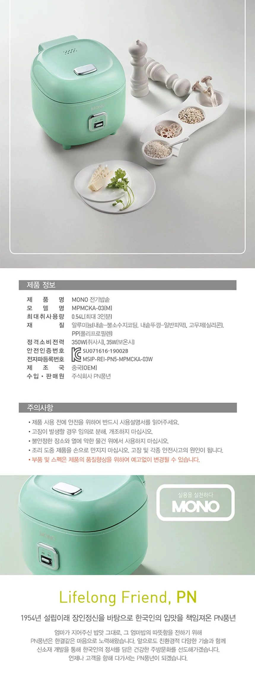 PN풍년 모노 전기밥솥 3인용 밥솥 민트 상세5