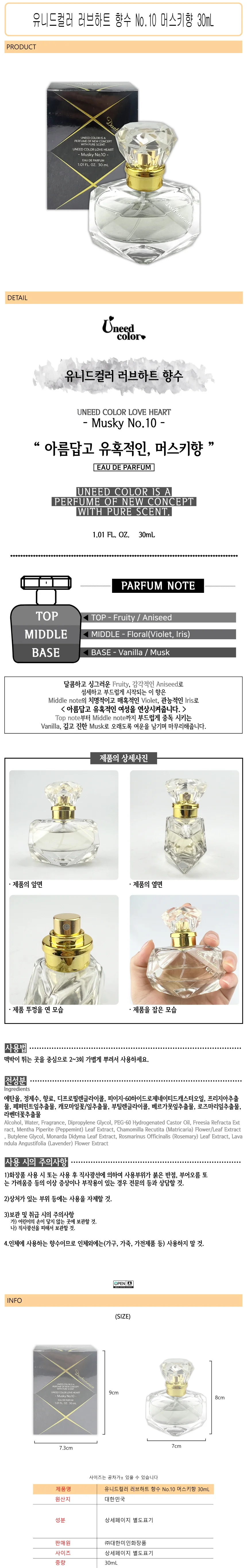 향수 머스키향 30ml 머스키향수 퍼퓸 남녀향수 상세1