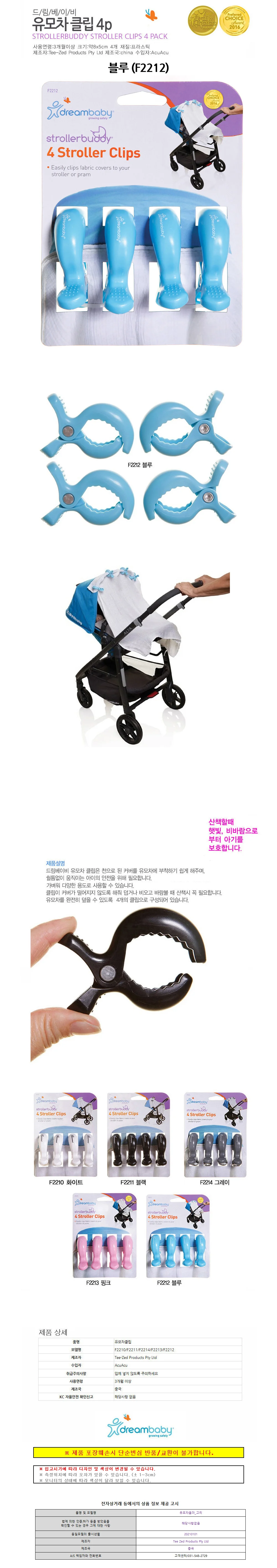 드림베이비 유모차 클립 4p (블루) (F2212) 상세1